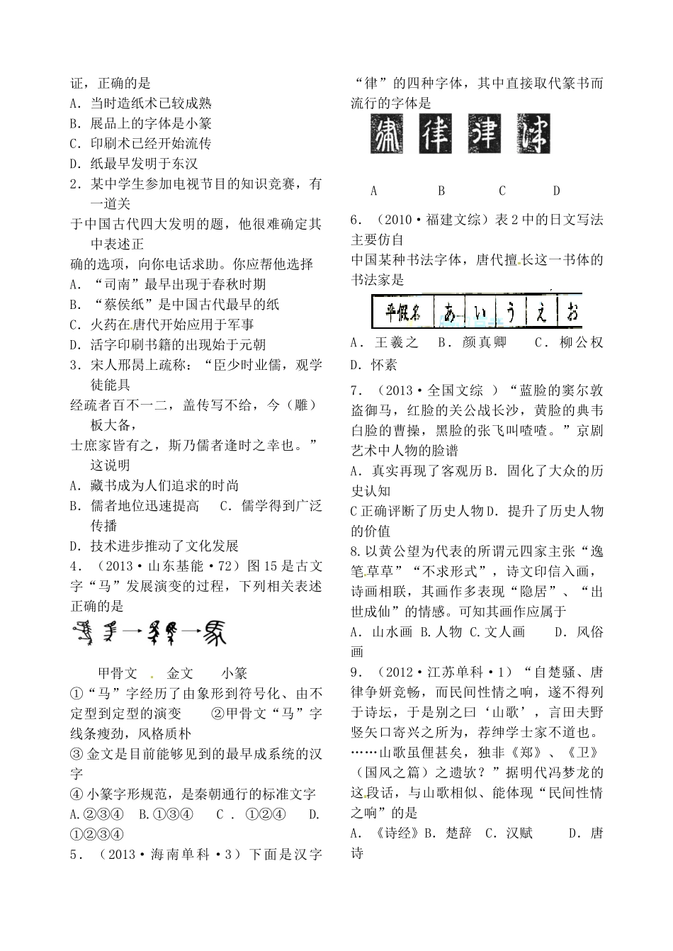 江苏省灌南高级中学2014届高三历史一轮复习 古代中国与现代中国的科技文艺学案_第2页