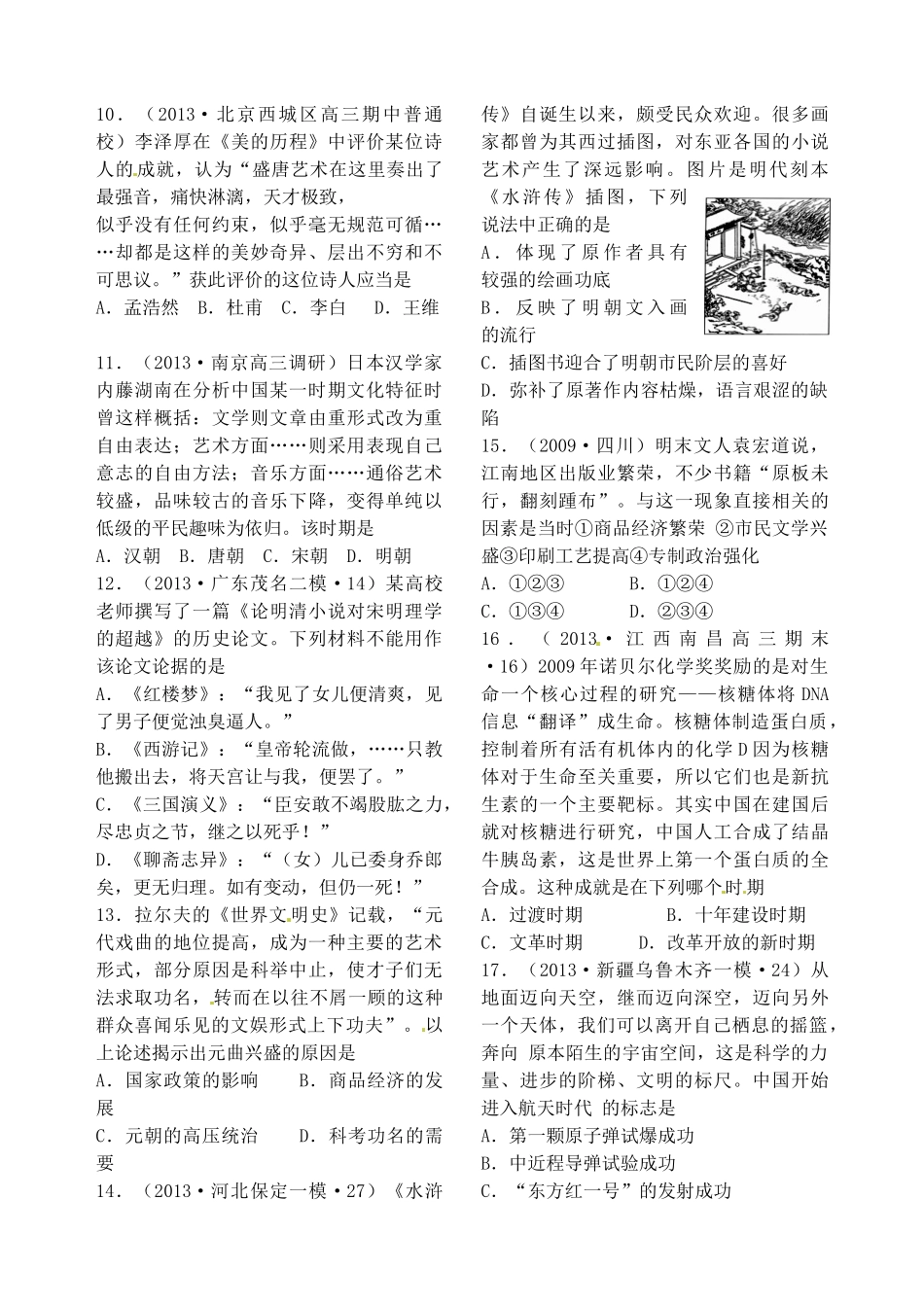 江苏省灌南高级中学2014届高三历史一轮复习 古代中国与现代中国的科技文艺学案_第3页