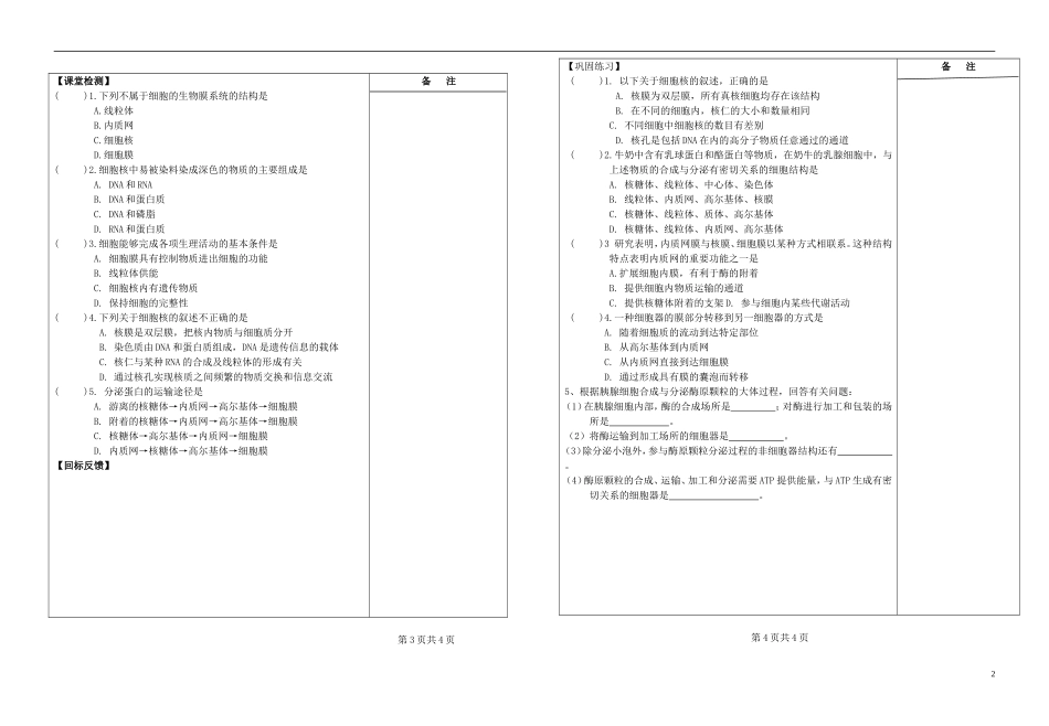 江苏省盐城市时杨中学2014-2015学年高中生物 细胞核和生物膜系统导学案 苏教版必修1_第2页