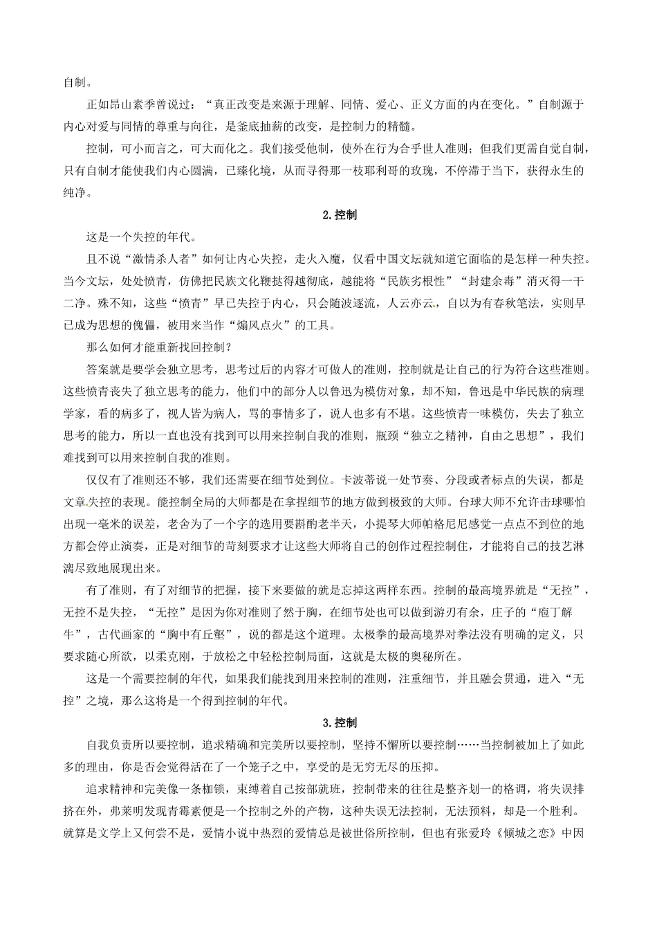 江苏省泰兴市第三高级中学高中语文 作文阅读13 苏科版_第2页