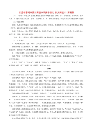 江苏省泰兴市第三高级中学高中语文 作文阅读13 苏科版
