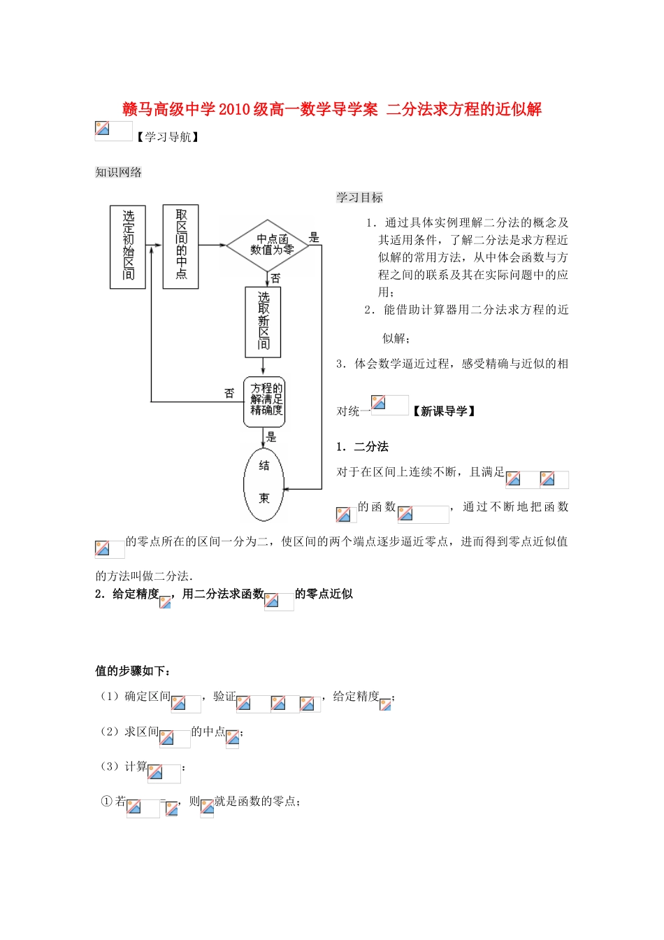 江苏省赣马高级中学10-11学年高一数学 二分法求方程近似解导学案 苏教版_第1页