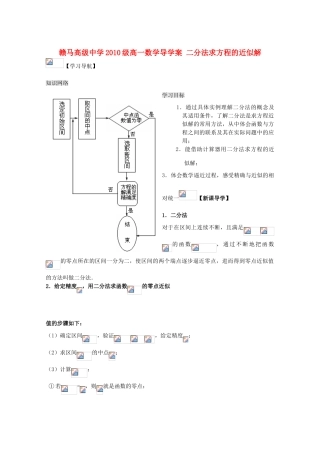 江苏省赣马高级中学10-11学年高一数学 二分法求方程近似解导学案 苏教版