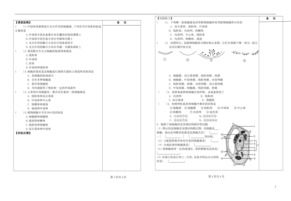 江苏省盐城市时杨中学2014-2015学年高中生物 细胞质和细胞器导学案 苏教版必修1_第2页