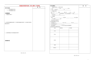 江苏省盐城市时杨中学2014-2015学年高中生物 细胞质和细胞器导学案 苏教版必修1