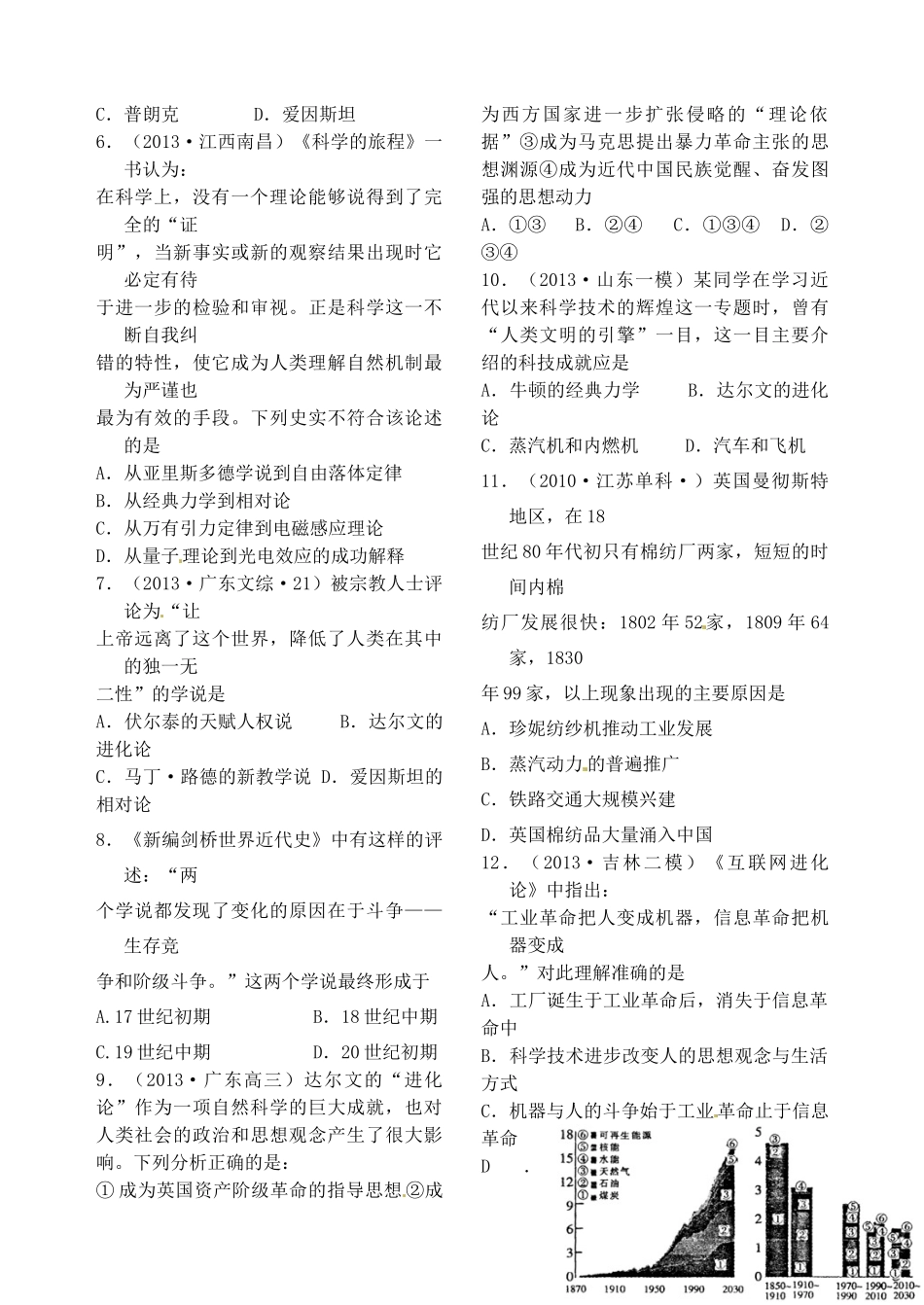 江苏省灌南高级中学2014届高三历史一轮复习 近代以来的科技成就学案_第2页