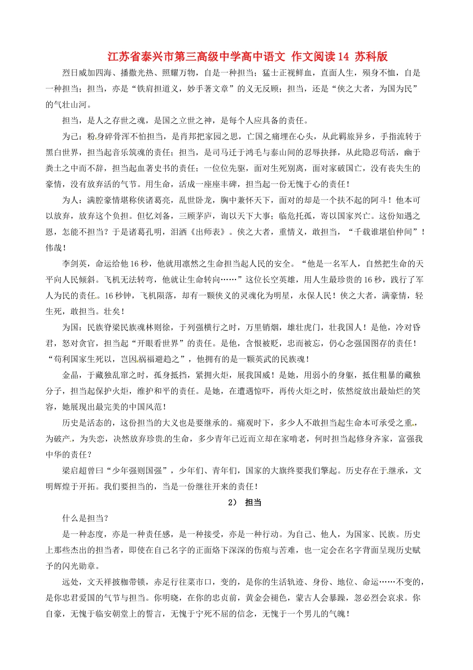 江苏省泰兴市第三高级中学高中语文 作文阅读14 苏科版_第1页