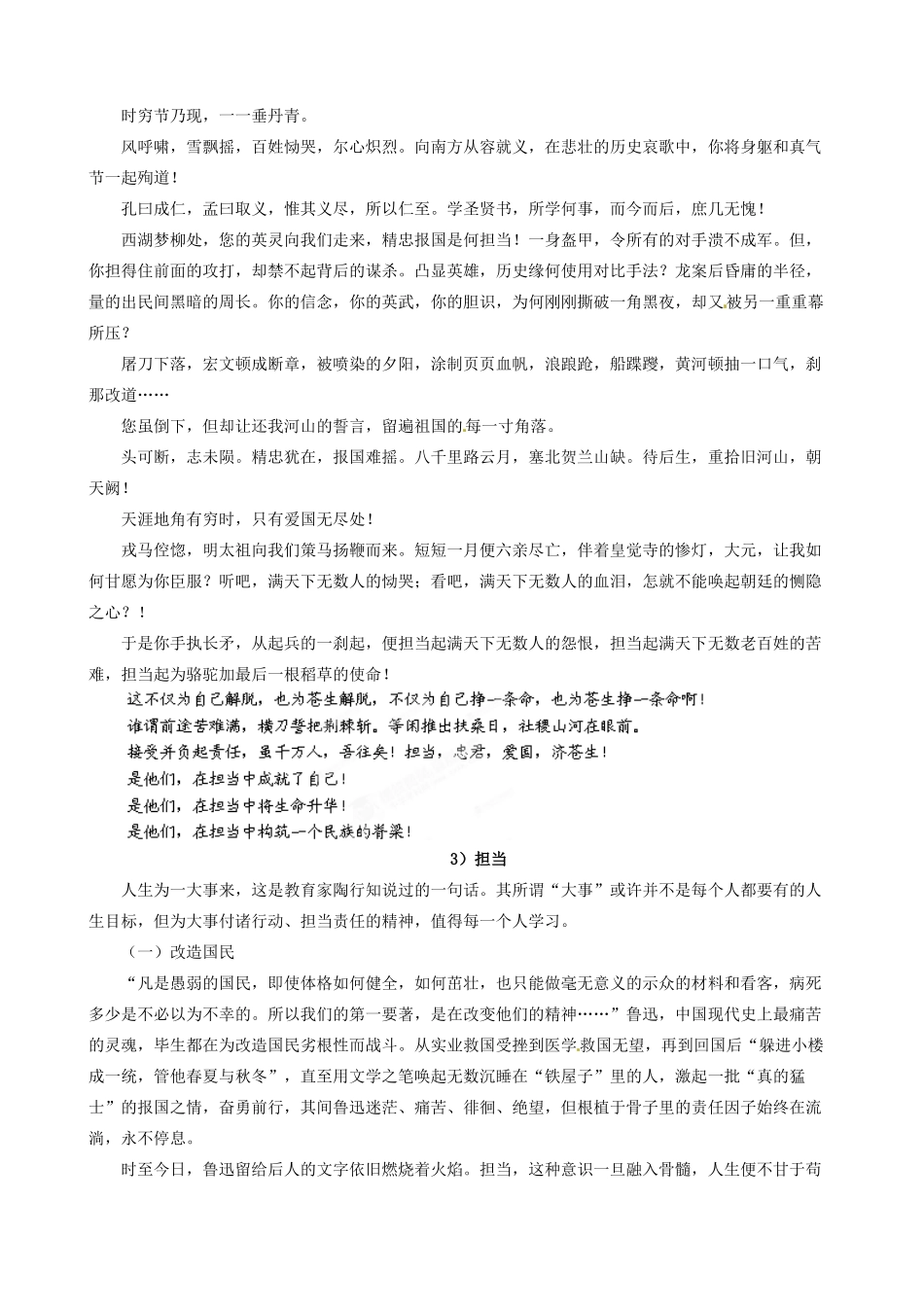 江苏省泰兴市第三高级中学高中语文 作文阅读14 苏科版_第2页