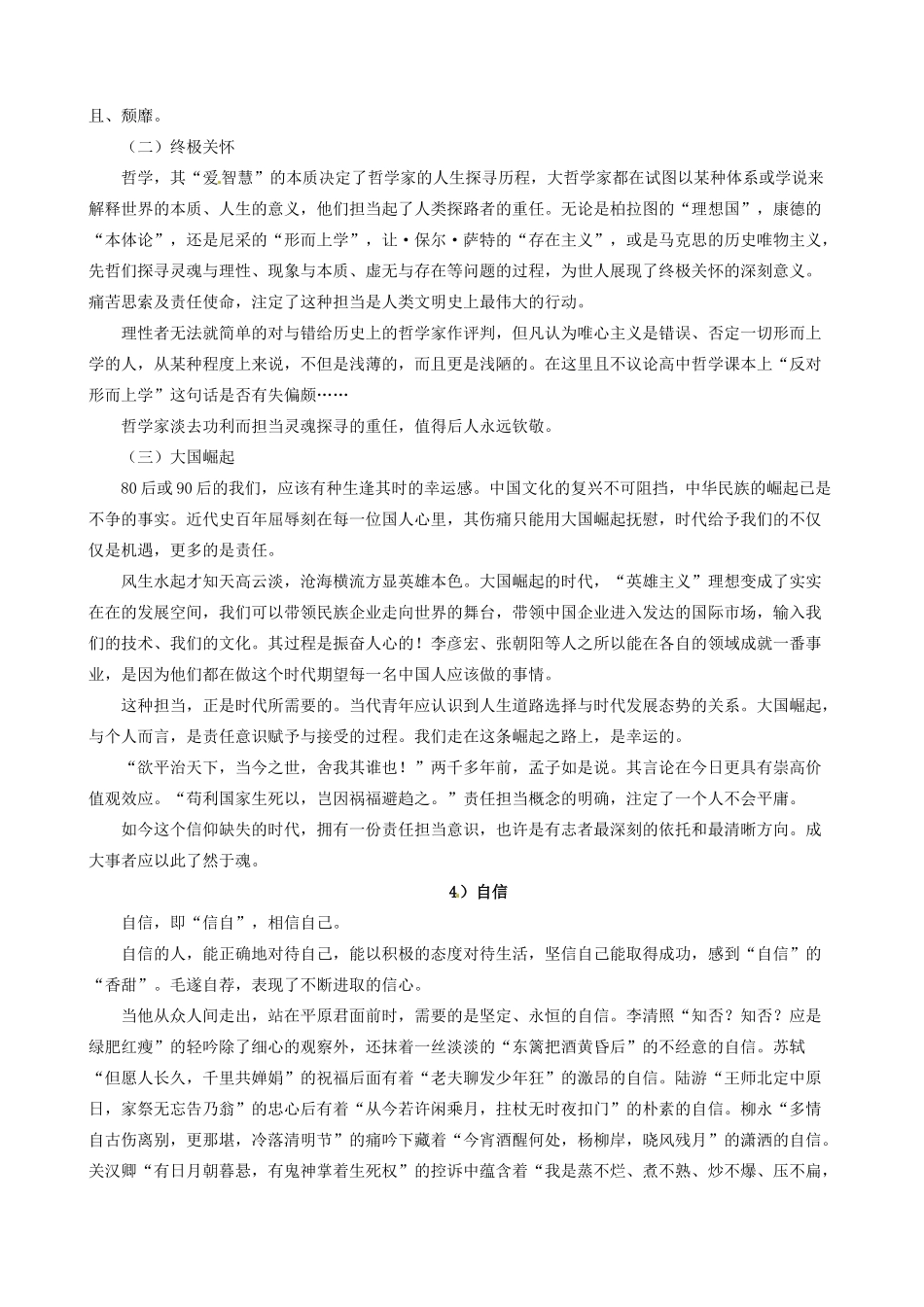 江苏省泰兴市第三高级中学高中语文 作文阅读14 苏科版_第3页