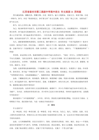 江苏省泰兴市第三高级中学高中语文 作文阅读14 苏科版