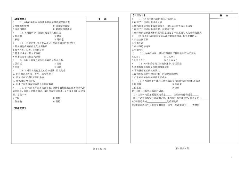 江苏省盐城市时杨中学2014-2015学年高中生物 细胞中的生物大分子导学案 苏教版必修1_第2页