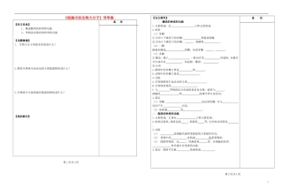江苏省盐城市时杨中学2014-2015学年高中生物 细胞中的生物大分子导学案 苏教版必修1