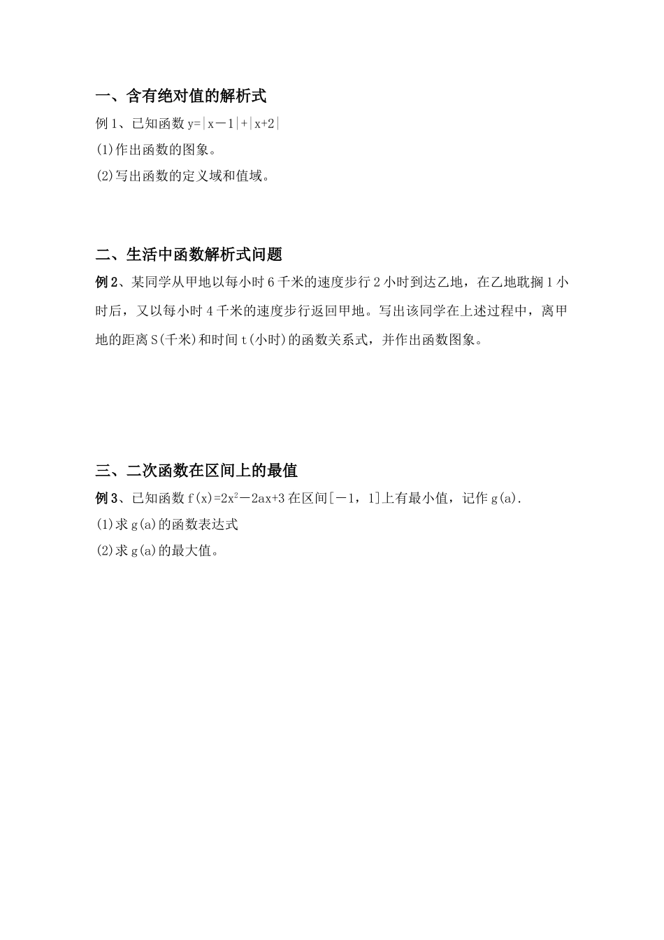 江苏省赣马高级中学10-11学年高一数学 分段函数导学案 苏教版_第2页