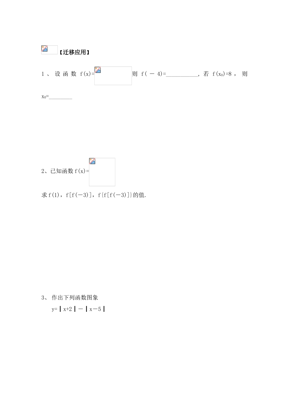 江苏省赣马高级中学10-11学年高一数学 分段函数导学案 苏教版_第3页
