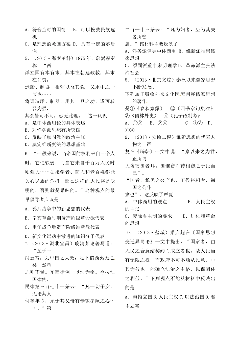 江苏省灌南高级中学2014届高三历史一轮复习 近代中国思想解放的潮流学案_第2页
