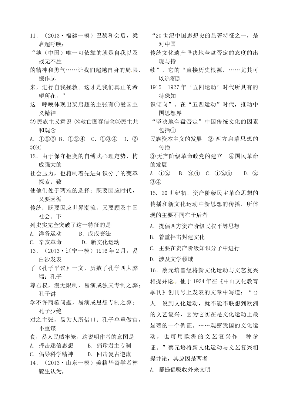 江苏省灌南高级中学2014届高三历史一轮复习 近代中国思想解放的潮流学案_第3页