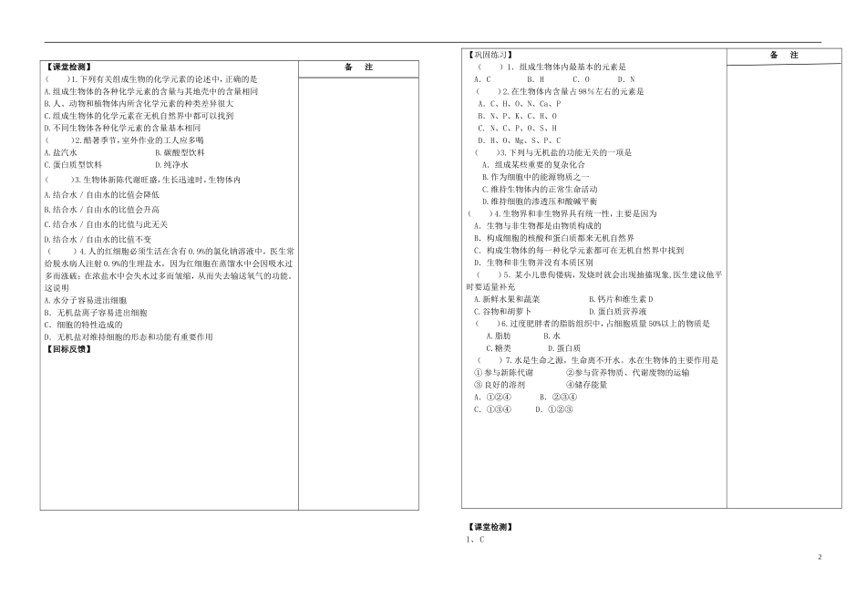 江苏省盐城市时杨中学2014-2015学年高中生物 细胞中的原子和分子导学案 苏教版必修1_第2页