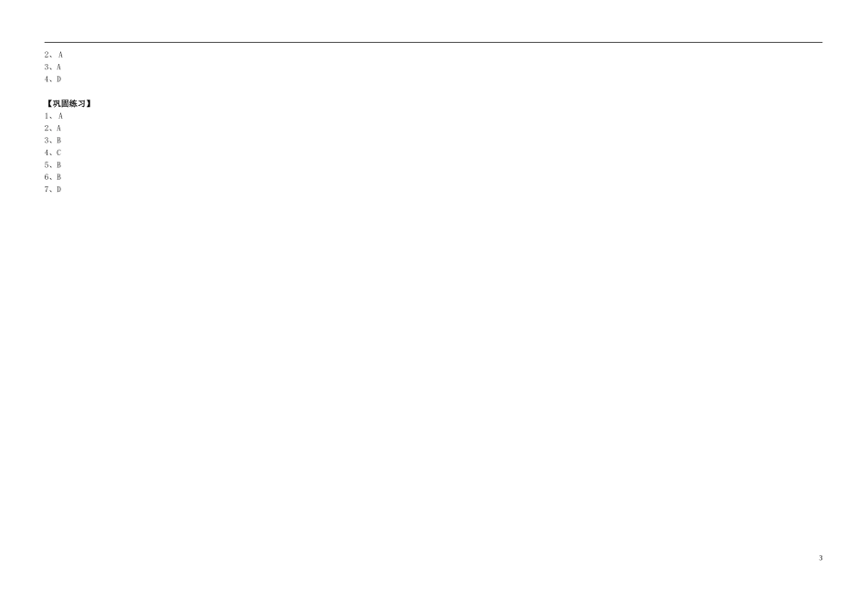 江苏省盐城市时杨中学2014-2015学年高中生物 细胞中的原子和分子导学案 苏教版必修1_第3页