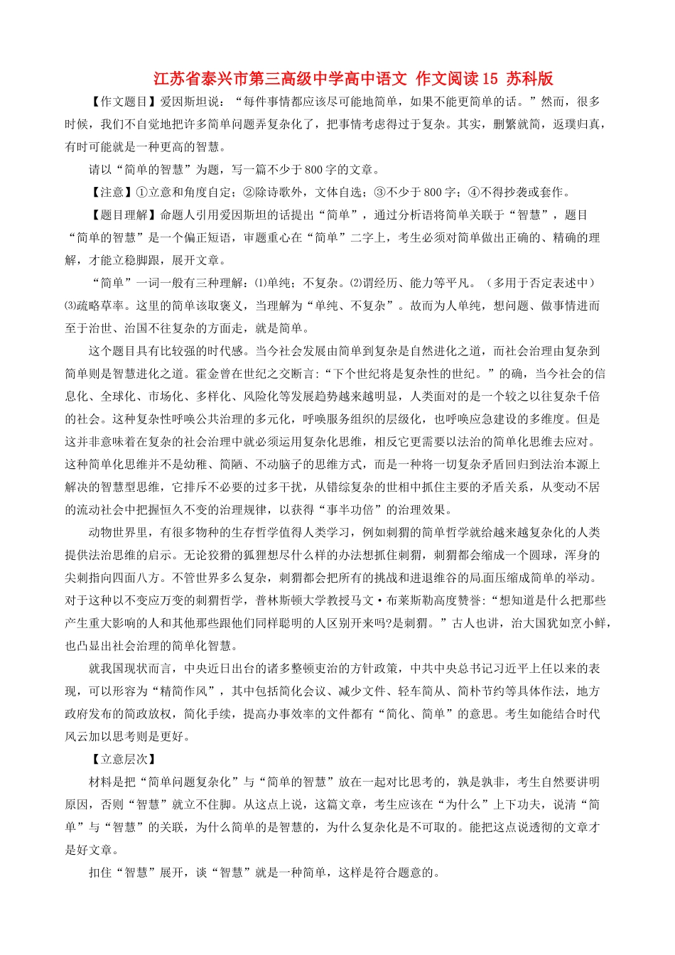 江苏省泰兴市第三高级中学高中语文 作文阅读15 苏科版_第1页