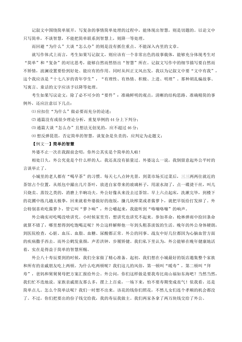 江苏省泰兴市第三高级中学高中语文 作文阅读15 苏科版_第2页