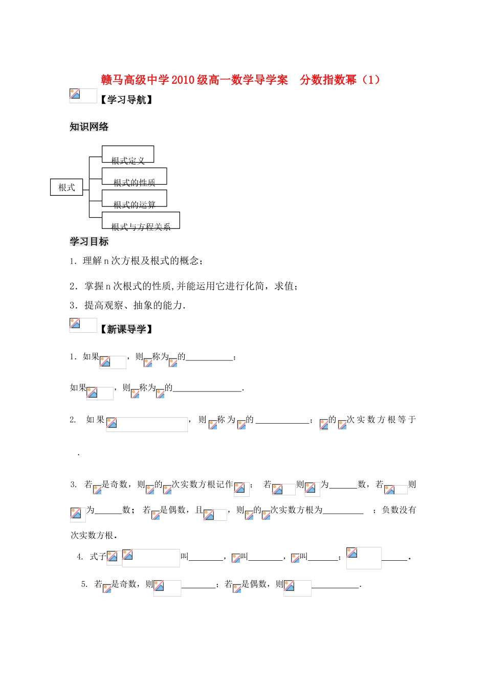 江苏省赣马高级中学10-11学年高一数学 分数指数幂（1）导学案 苏教版_第1页