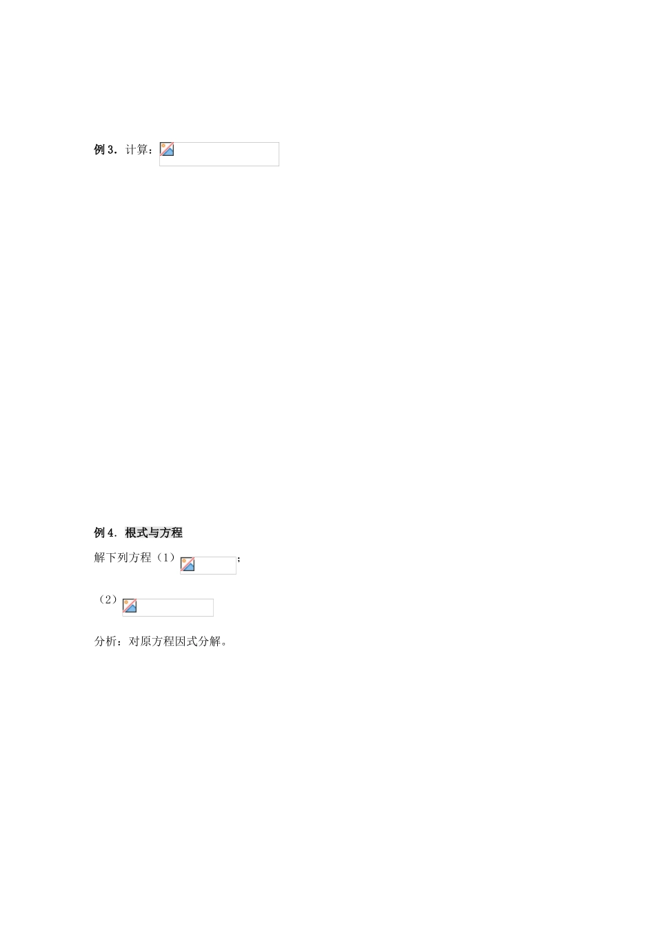 江苏省赣马高级中学10-11学年高一数学 分数指数幂（1）导学案 苏教版_第3页