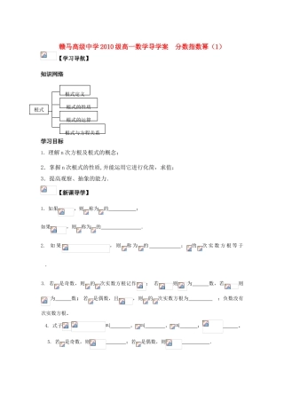 江苏省赣马高级中学10-11学年高一数学 分数指数幂（1）导学案 苏教版
