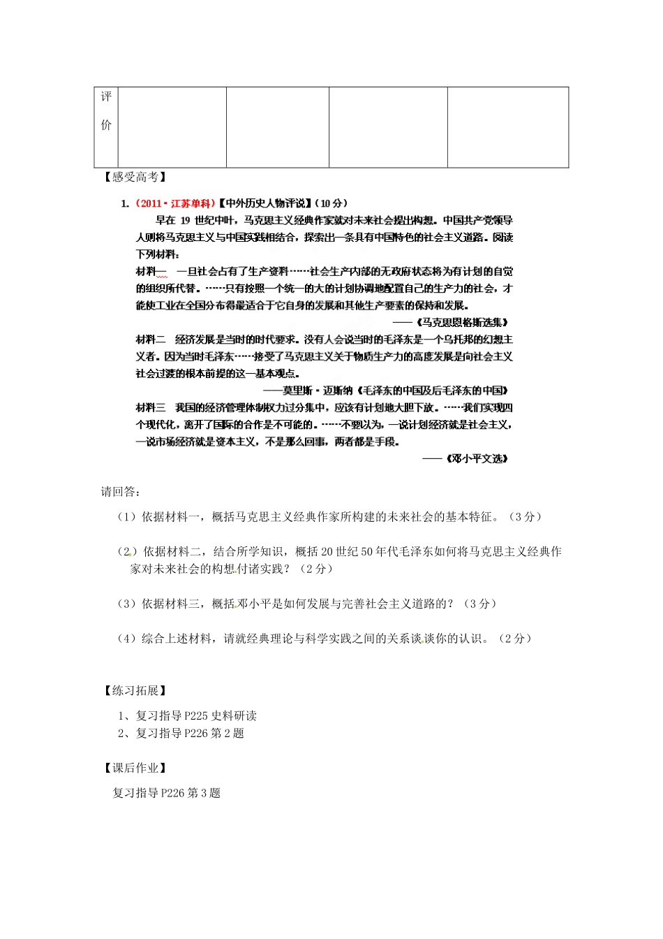 江苏省灌南高级中学2014届高三历史一轮复习 无产阶级革命家学案_第2页