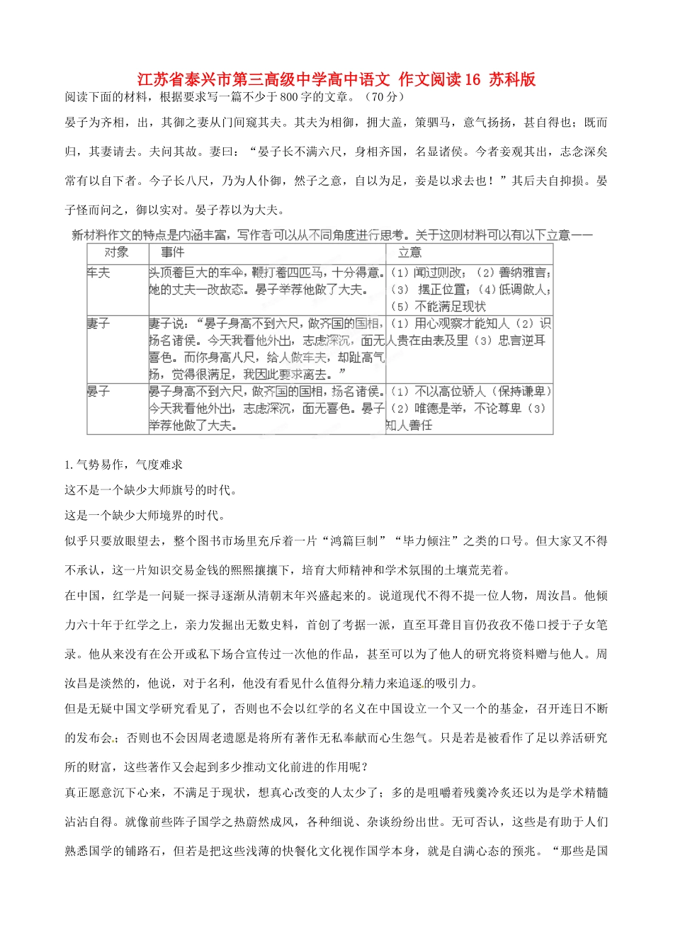 江苏省泰兴市第三高级中学高中语文 作文阅读16 苏科版_第1页
