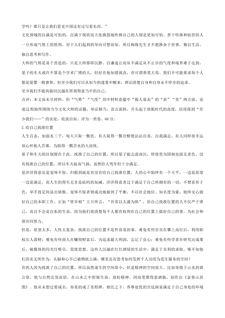 江苏省泰兴市第三高级中学高中语文 作文阅读16 苏科版_第2页