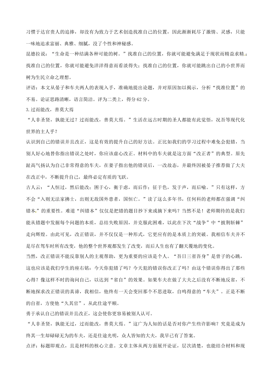 江苏省泰兴市第三高级中学高中语文 作文阅读16 苏科版_第3页