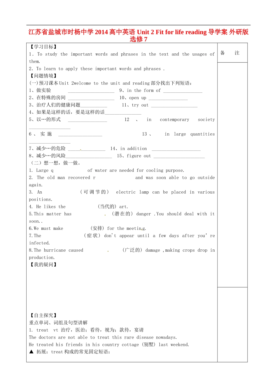 江苏省盐城市时杨中学2014高中英语 Unit 2 Fit for life reading导学案 外研版选修7_第1页