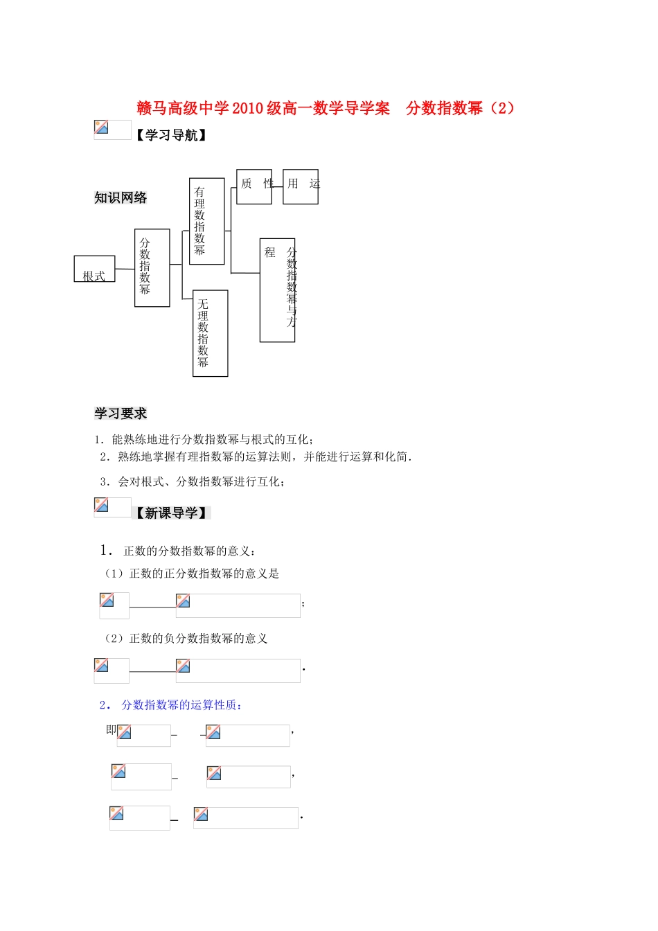 江苏省赣马高级中学10-11学年高一数学 分数指数幂（2）导学案 苏教版_第1页