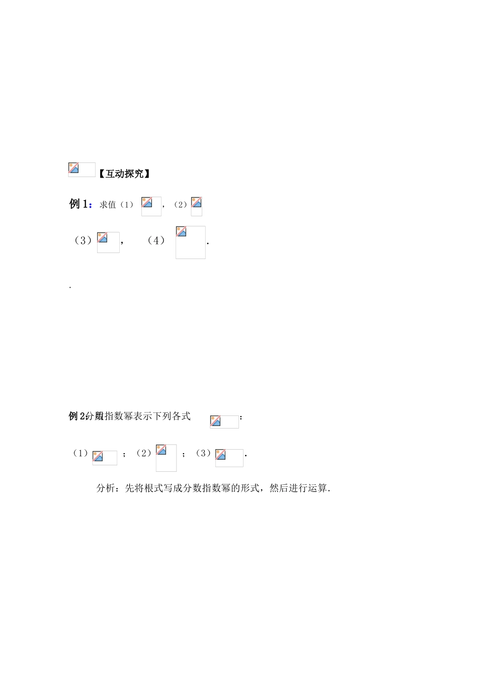 江苏省赣马高级中学10-11学年高一数学 分数指数幂（2）导学案 苏教版_第2页