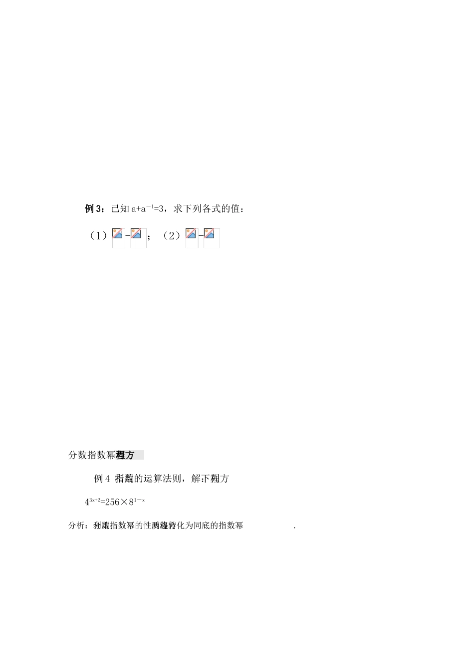 江苏省赣马高级中学10-11学年高一数学 分数指数幂（2）导学案 苏教版_第3页