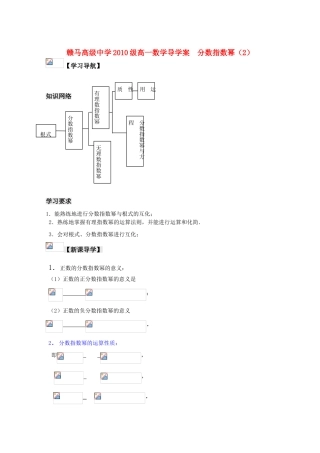 江苏省赣马高级中学10-11学年高一数学 分数指数幂（2）导学案 苏教版