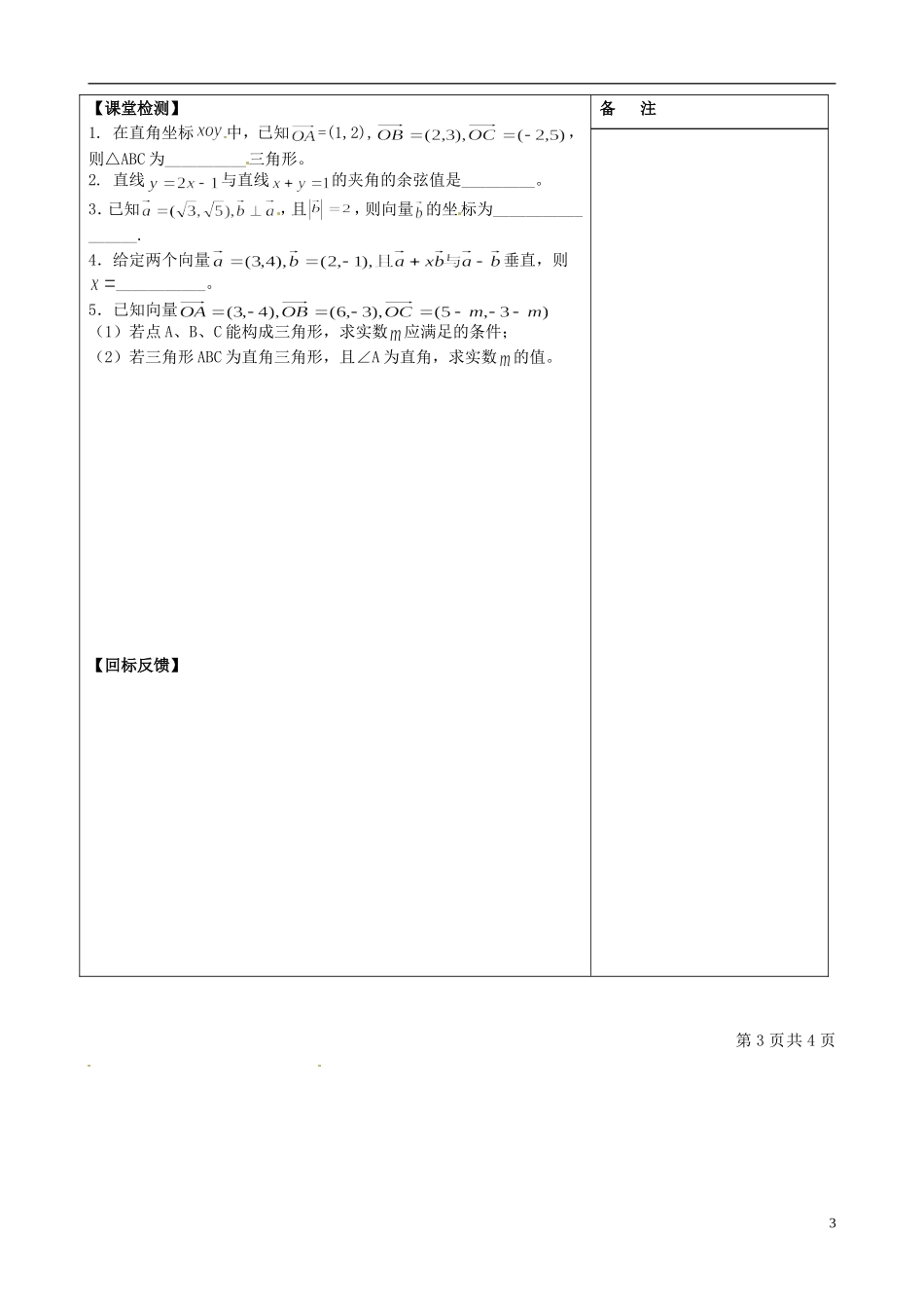 江苏省盐城市时杨中学高中数学 专题二 向量的数量积（3）学案 新人教A版必修4_第3页