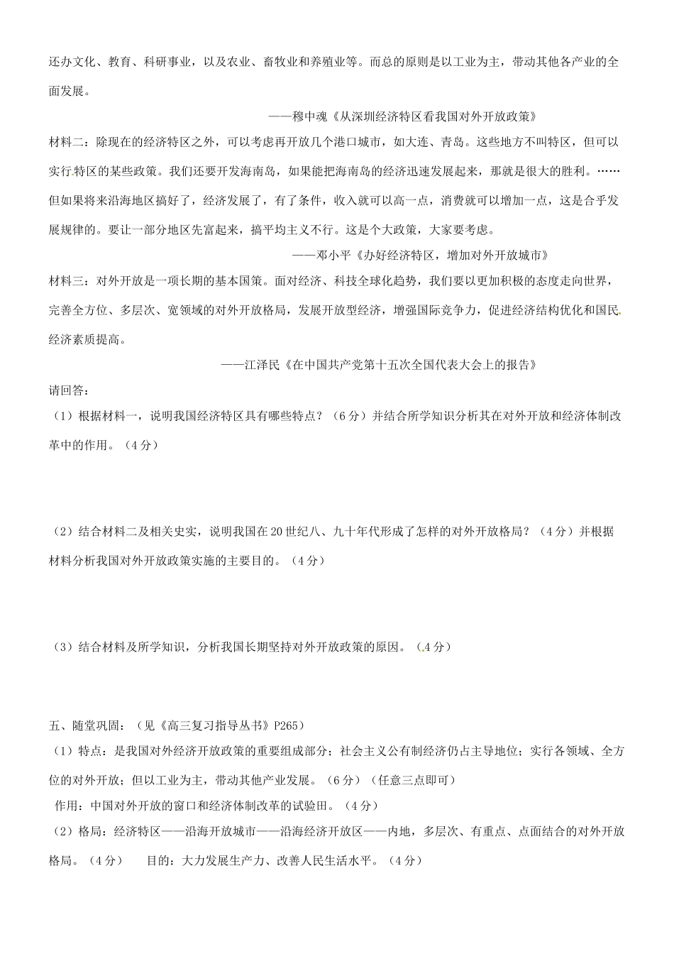 江苏省灌南高级中学2014届高三历史一轮复习 现代化建设的新时期学案_第2页