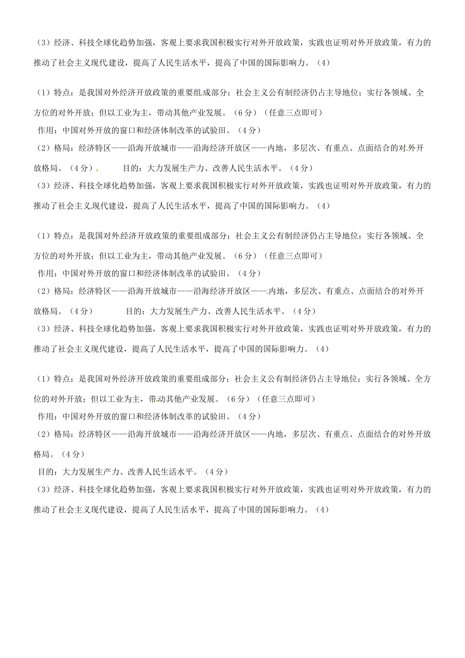 江苏省灌南高级中学2014届高三历史一轮复习 现代化建设的新时期学案_第3页