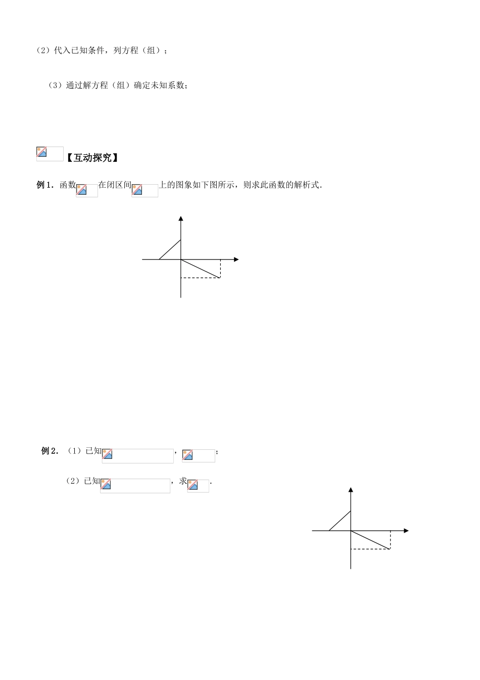 江苏省赣马高级中学10-11学年高一数学 函数的表示方法（1）导学案 苏教版_第2页