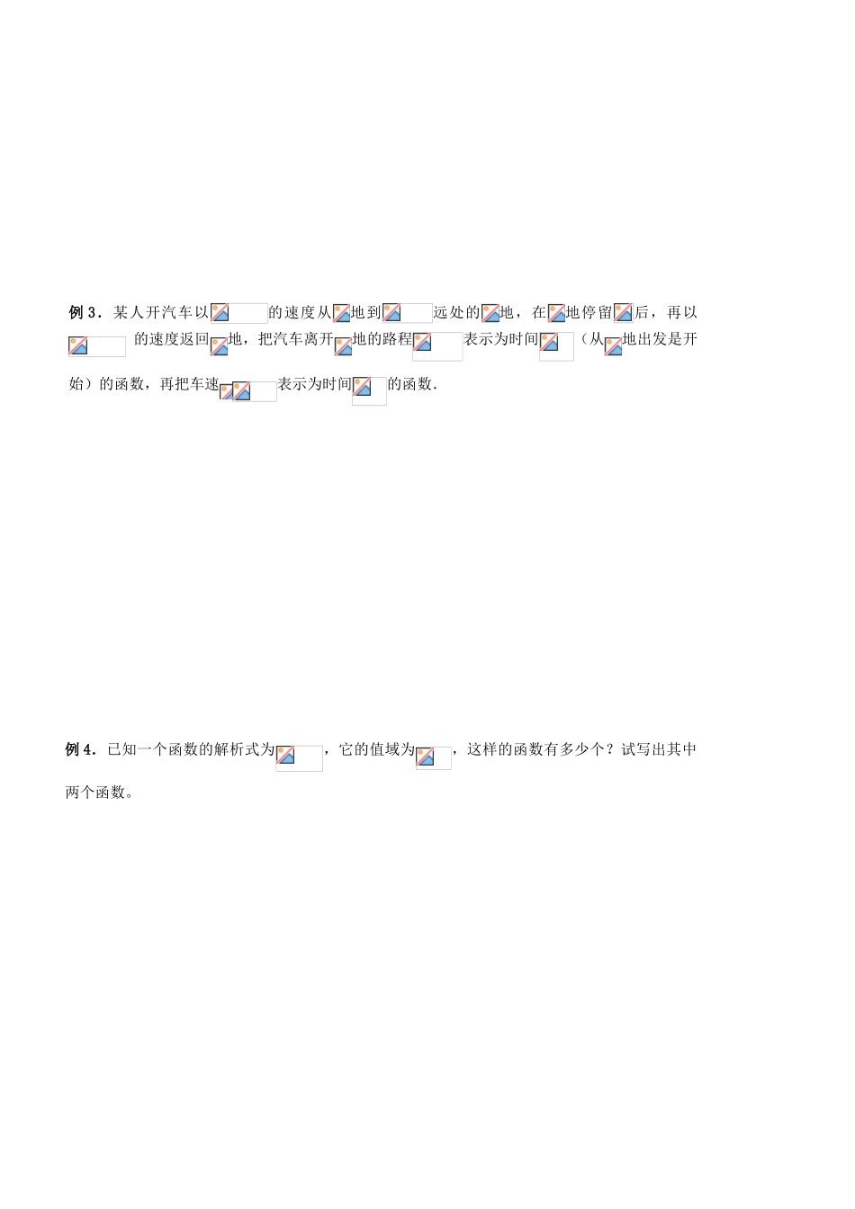江苏省赣马高级中学10-11学年高一数学 函数的表示方法（1）导学案 苏教版_第3页