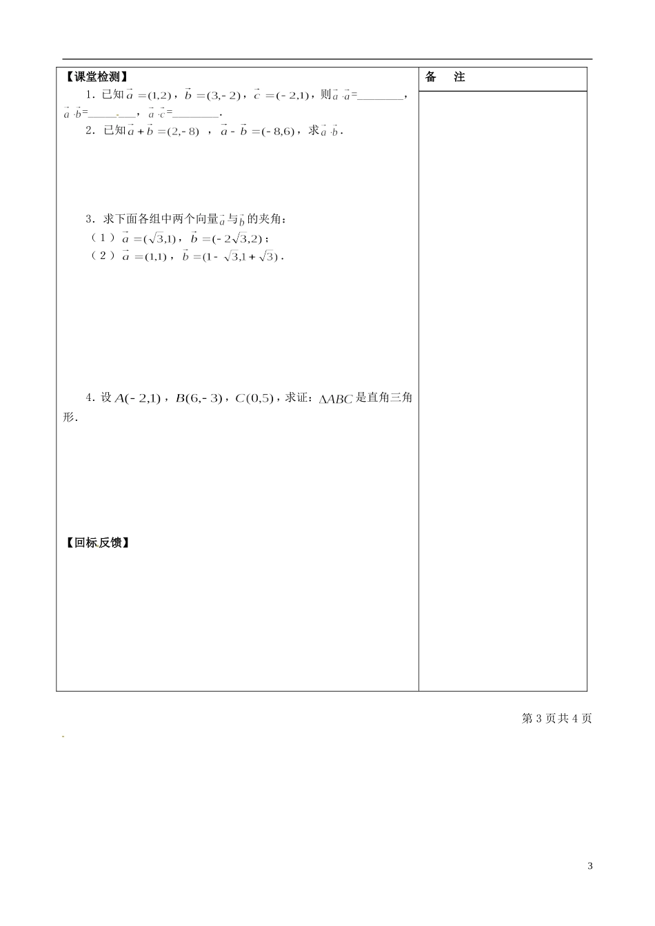 江苏省盐城市时杨中学高中数学 专题二 向量的数量积（2）学案2 新人教A版必修4_第3页