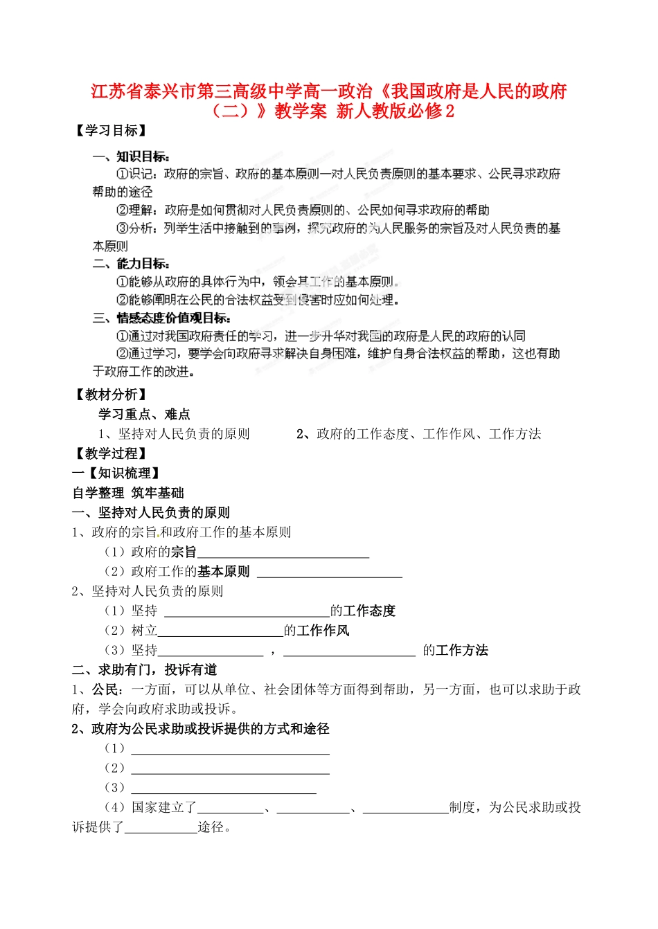 江苏省泰兴市第三高级中学高中政治《我国政府是人民的政府（二）》教学案 新人教版必修2_第1页