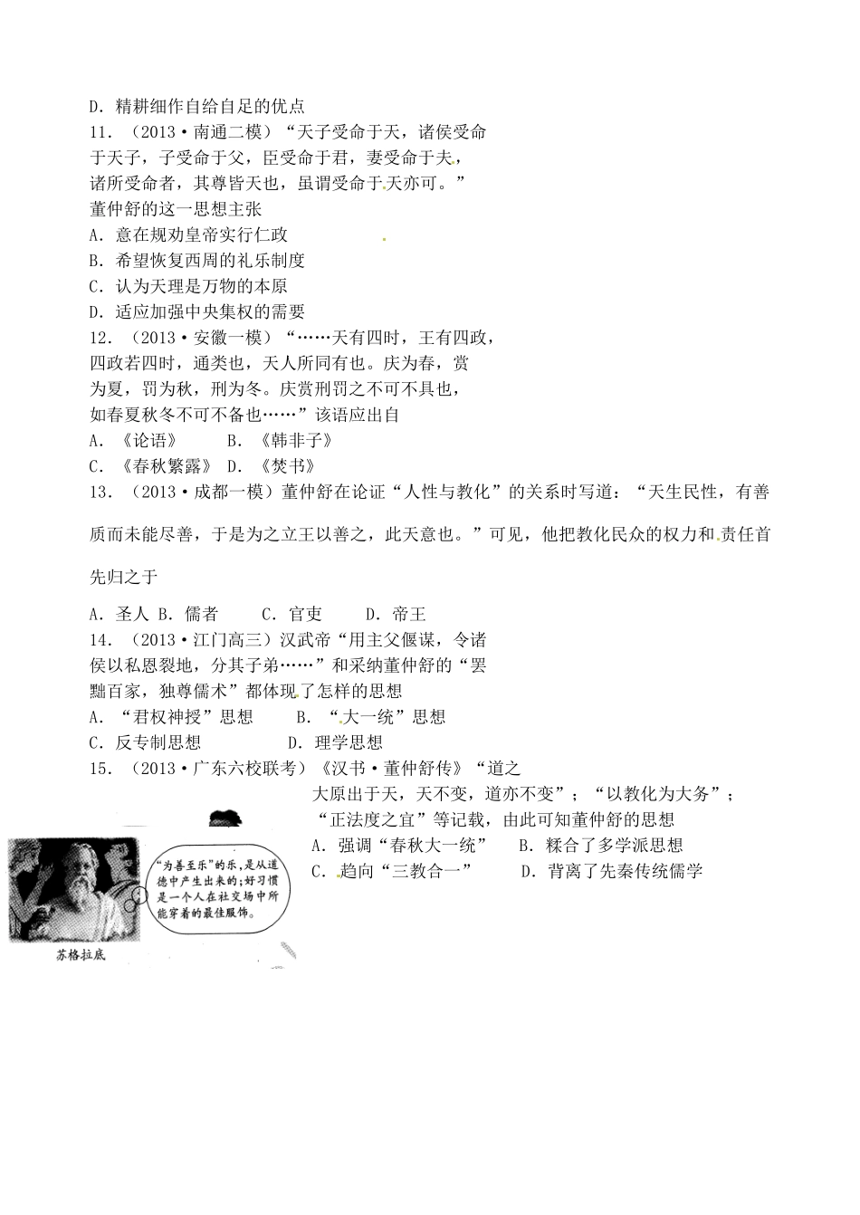 江苏省灌南高级中学2014届高三历史一轮复习 中国传统文化主流思想的演变学案_第3页