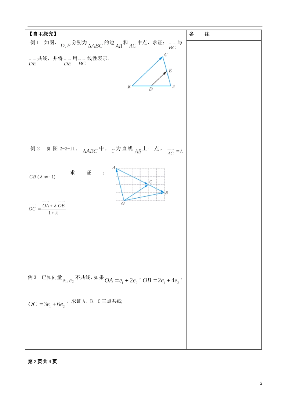 江苏省盐城市时杨中学高中数学 专题二 向量的数量积（2）学案1 新人教A版必修4_第2页