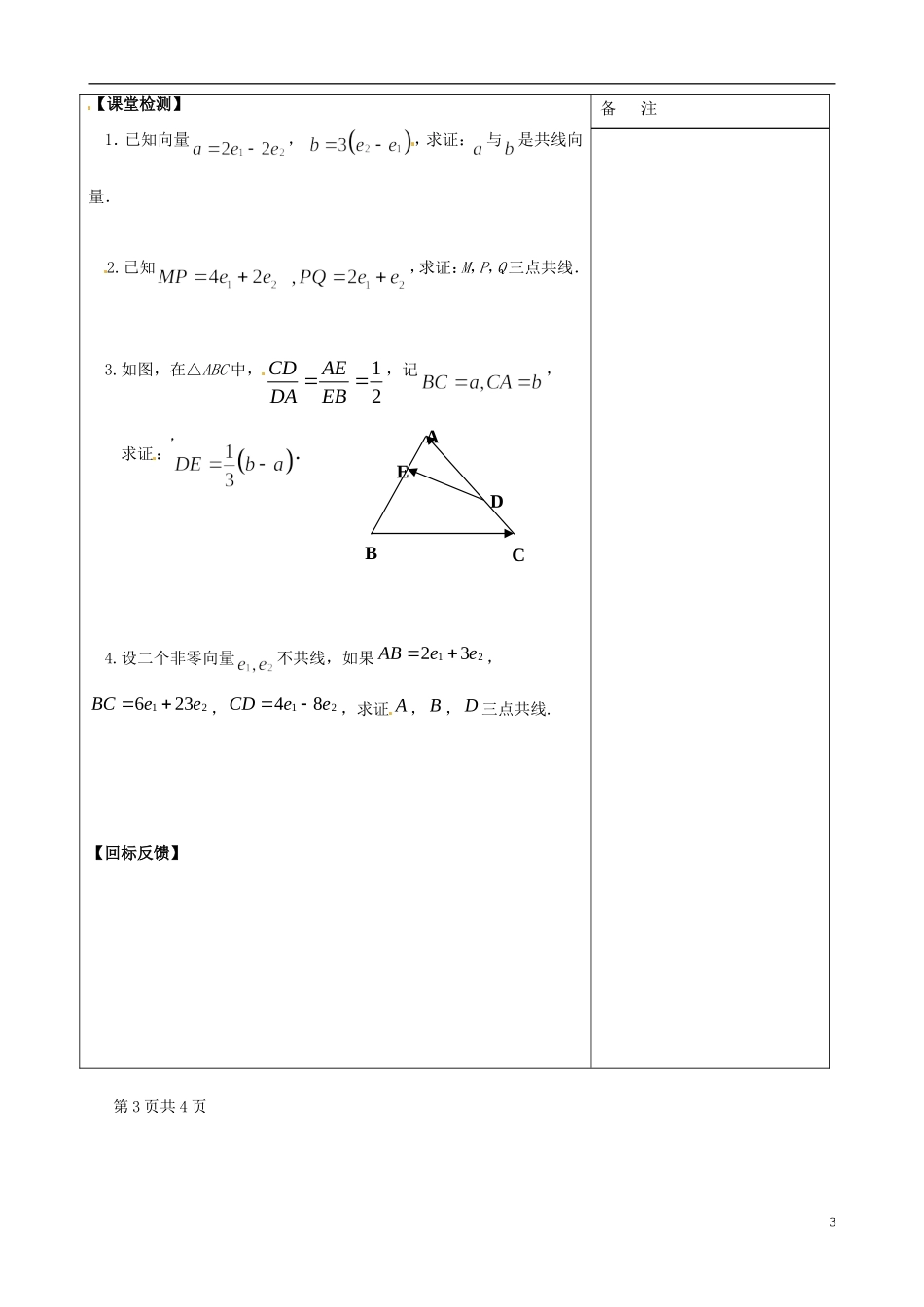 江苏省盐城市时杨中学高中数学 专题二 向量的数量积（2）学案1 新人教A版必修4_第3页