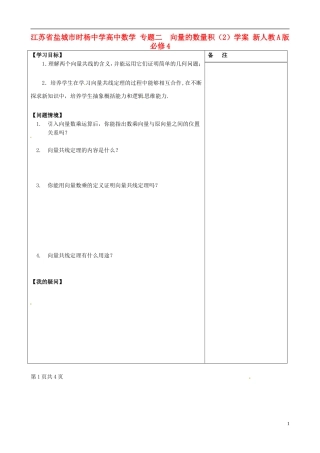 江苏省盐城市时杨中学高中数学 专题二 向量的数量积（2）学案1 新人教A版必修4