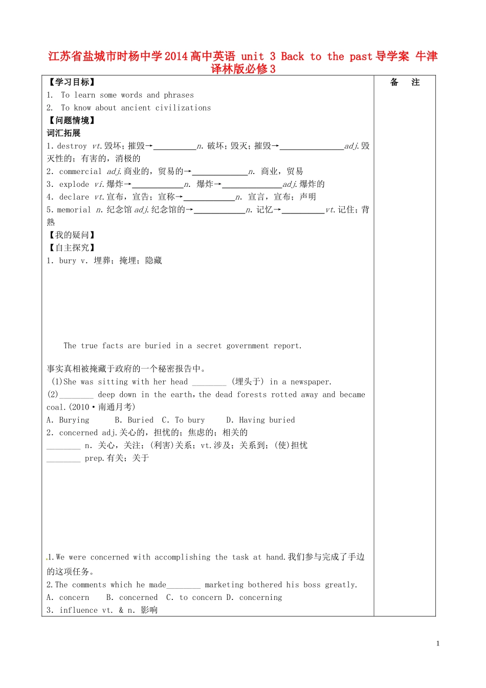 江苏省盐城市时杨中学2014高中英语 unit 3 Back to the past导学案 牛津译林版必修3_第1页