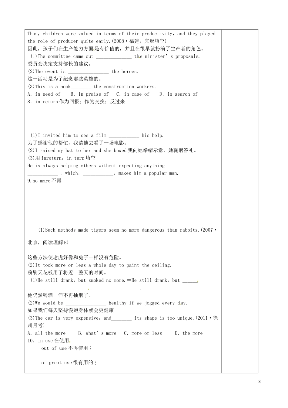 江苏省盐城市时杨中学2014高中英语 unit 3 Back to the past导学案 牛津译林版必修3_第3页