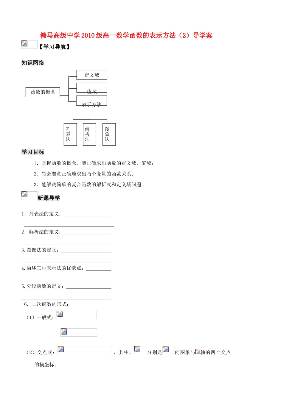 江苏省赣马高级中学10-11学年高一数学 函数的表示方法（2）导学案 苏教版_第1页